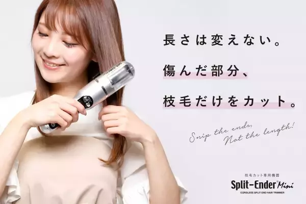 美容室に枝毛カットメニューを推奨してきた株式会社シンビシンからホームケア美髪器「枝毛カッター」Split-Ender mini（スプリットエンダーミニ）の正式リリース開始！