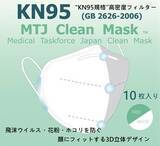 「「使い捨てマスク」「KN95マスク」オリジナルブランドを低価格で展開」の画像1