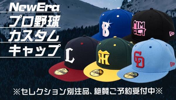 プロ野球グッズ専門店セレクション別注 プロ野球 ニューエラキャップが予約開始 年5月5日 エキサイトニュース