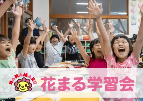 子どもの学びを止めない！「花まるオンライン」「オンラインＦＣ」本格始動