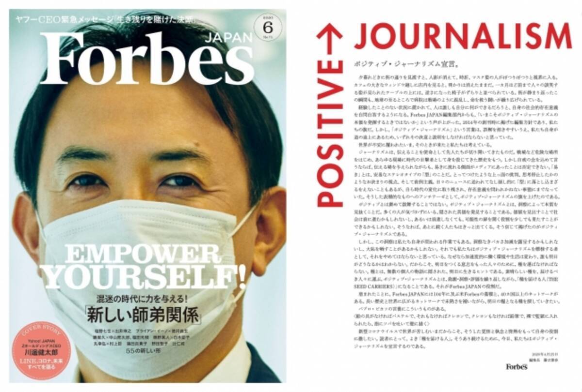 Forbes Japan 発売中の本誌6月号で ポジティブ ジャーナリズム宣言 を発表 Web版 4月に過去最高の3933万pvを記録 年5月7日 エキサイトニュース