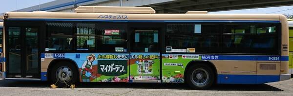 高機能肥料 マイガーデン 新発売記念 マイガーデン ラッピングバスで横浜を明るく元気に 2020年5月7日 エキサイトニュース