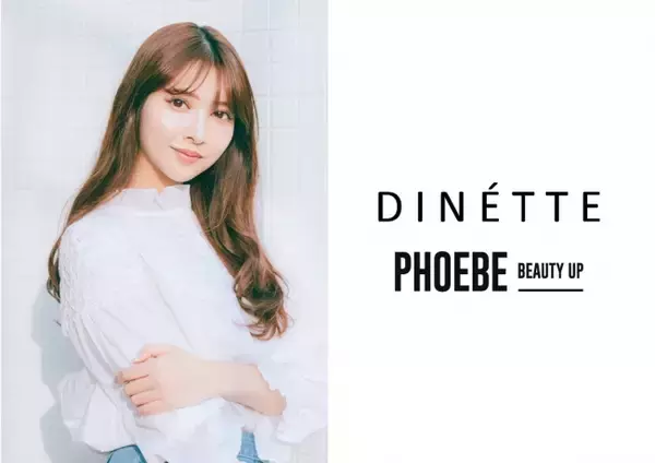 DINETTEが約３億円の資金調達。「PHOEBE BEAUTY UP」を日本を代表するD2C界のコスメブランドナンバー1へ。