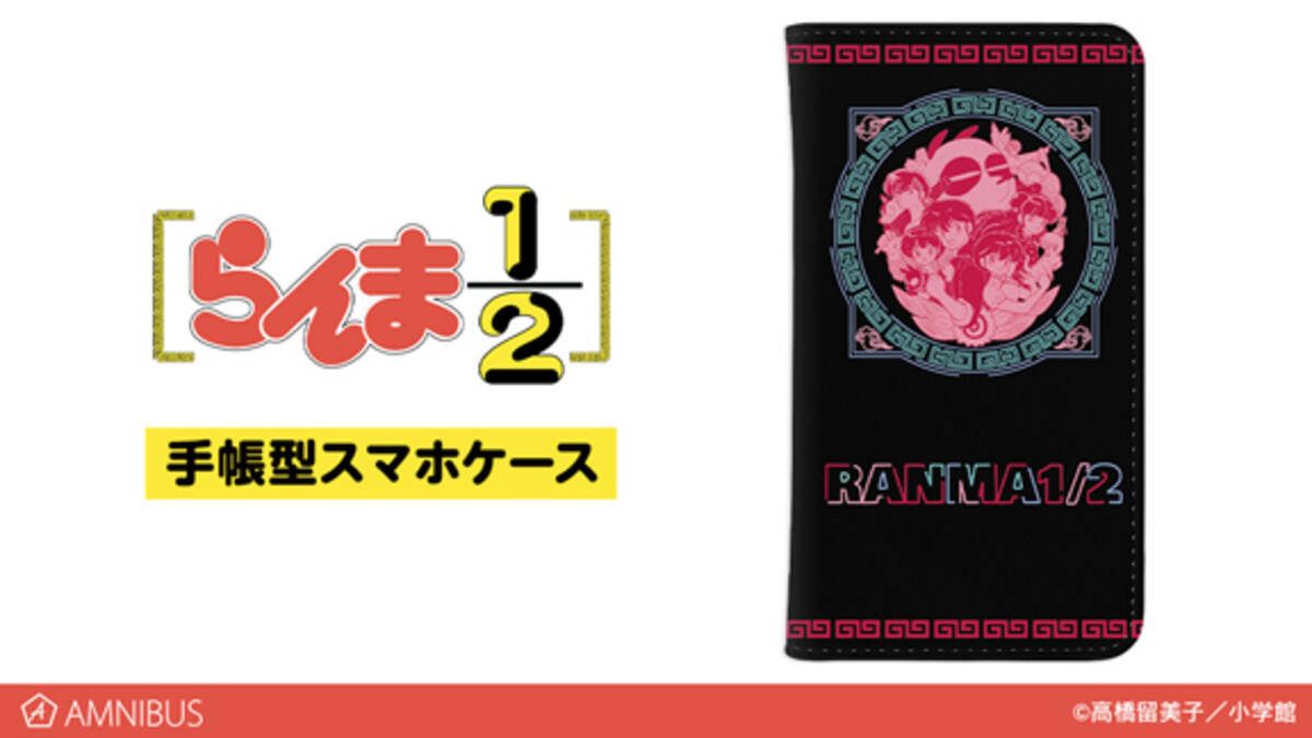 らんま1 2 の手帳型スマホケースの受注を開始 アニメ 漫画のオリジナルグッズを販売する Amnibus にて 年5月8日 エキサイトニュース