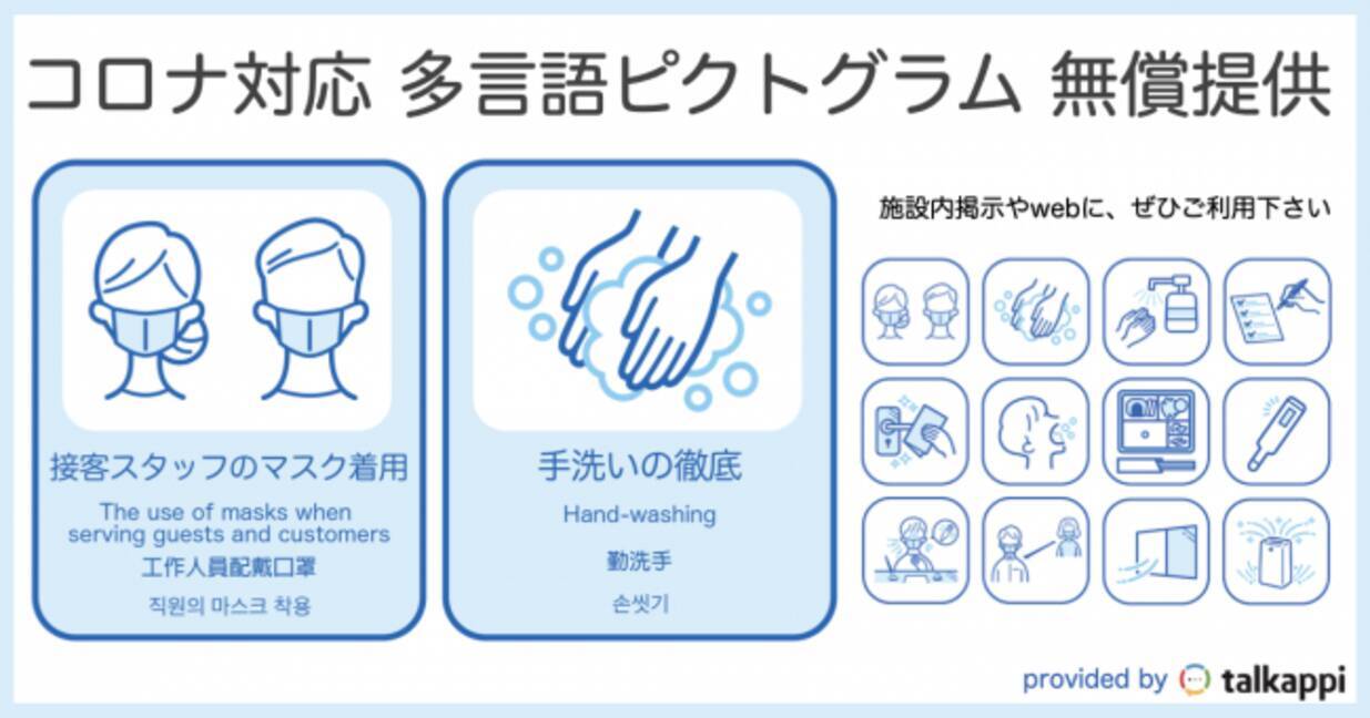 全国のホテル 観光施設に 無償提供 新型コロナウイルス対策の多言語説明付きイラスト ピクトグラム 年5月8日 エキサイトニュース