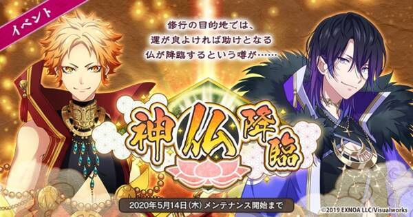 なむあみだ仏っ 蓮台 Utena 日天子 Cv 坂泰斗 月天子 Cv 村上聡 入手のチャンス 神仏降臨 イベント開始 本編11章も追加 仏たちの戦いを見逃すな 年5月8日 エキサイトニュース