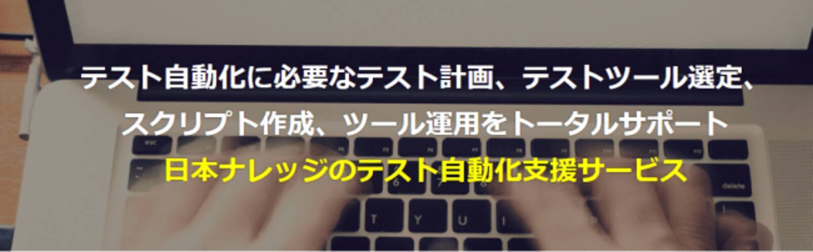 日本ナレッジ テスト自動化無償トライアルキャンペーン開始のお知らせ 先着30社限定 年5月10日 エキサイトニュース