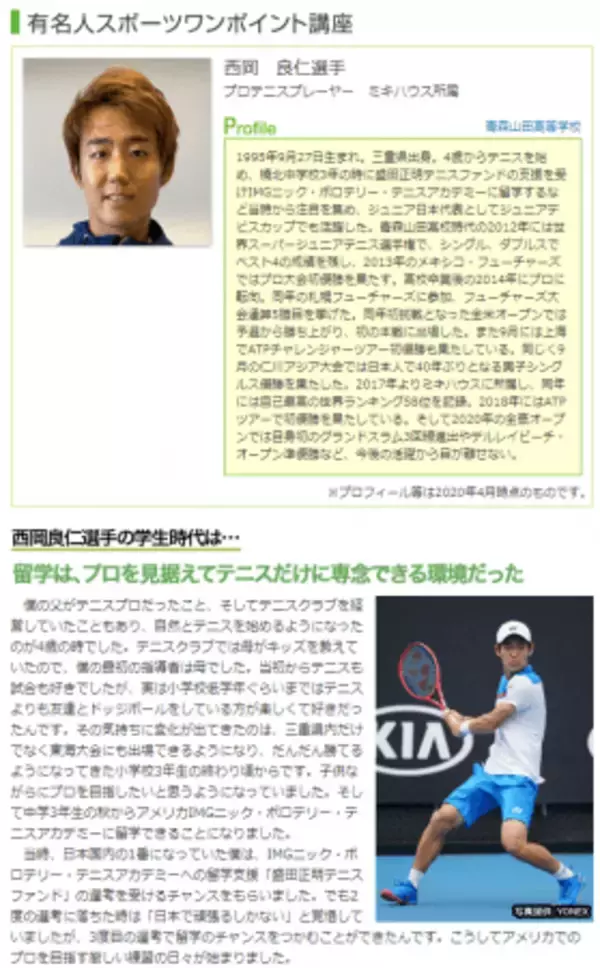 米田英一代表取締役社長のＪＳコーポレーションが「プロテニスプレーヤー／西岡良仁さんによるスポーツワンポイント講座」を公開いたしました。