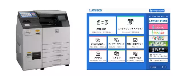 新開発のマルチコピー機＜MX-3631DS＞をコンビニエンスストア「ローソン」に納入