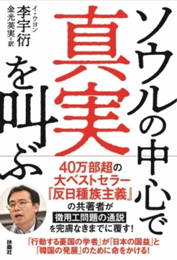 歴史歪曲に基づく 徴用工 判決は誤審であった 40万部超の大ベストセラー 反日種族主義 の共著者が 徴用工 問題の通説を完膚なきまでに覆す 年5月13日 エキサイトニュース