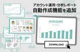 「Instagram版SEO分析ツール「AISIGHT（アイサイト）」、アカウント運用・分析レポートの自動作成機能を追加」の画像1