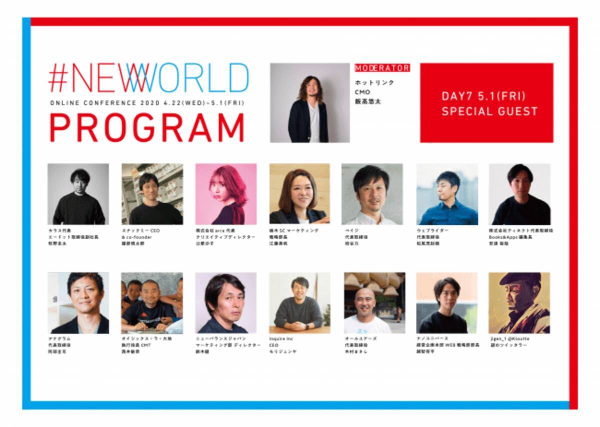 4500人が応募した Newworld を振り返る 全日程の見逃し配信を開始 年5月15日 エキサイトニュース