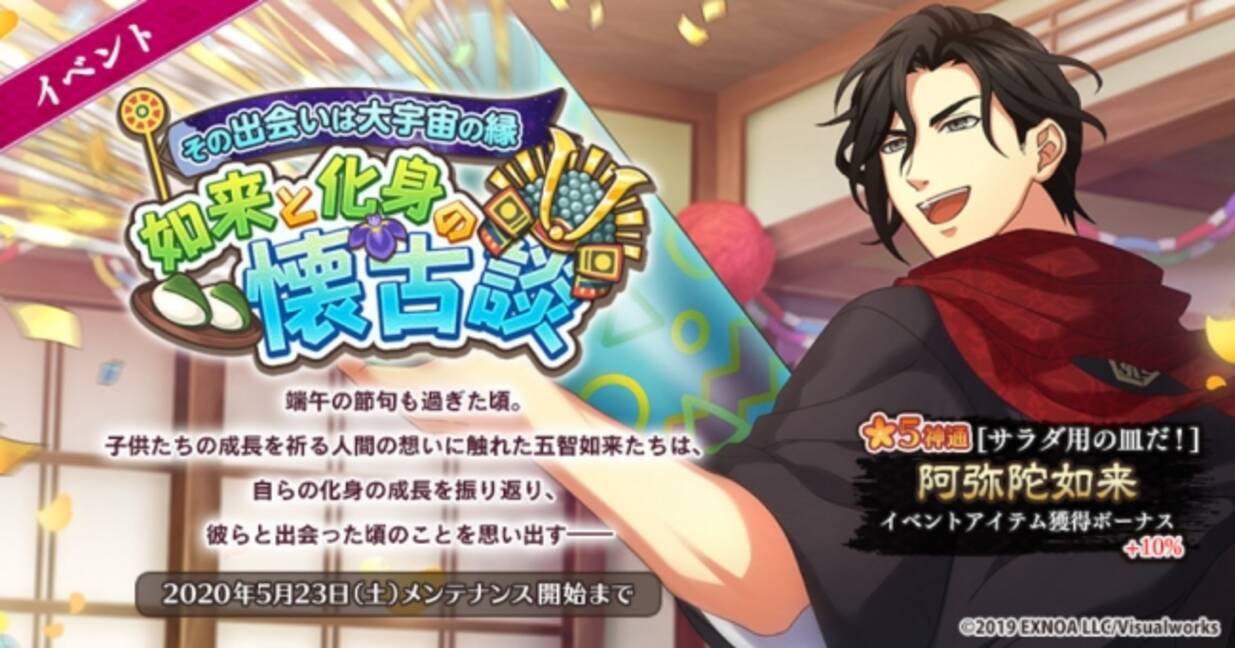 なむあみだ仏っ 蓮台 Utena その出会いは大宇宙の縁 如来と化身の懐古談 イベント 顕現開始 不空成就如来 Cv 諏訪部順一 の衣装替え付き神通をゲットしよう 年5月15日 エキサイト