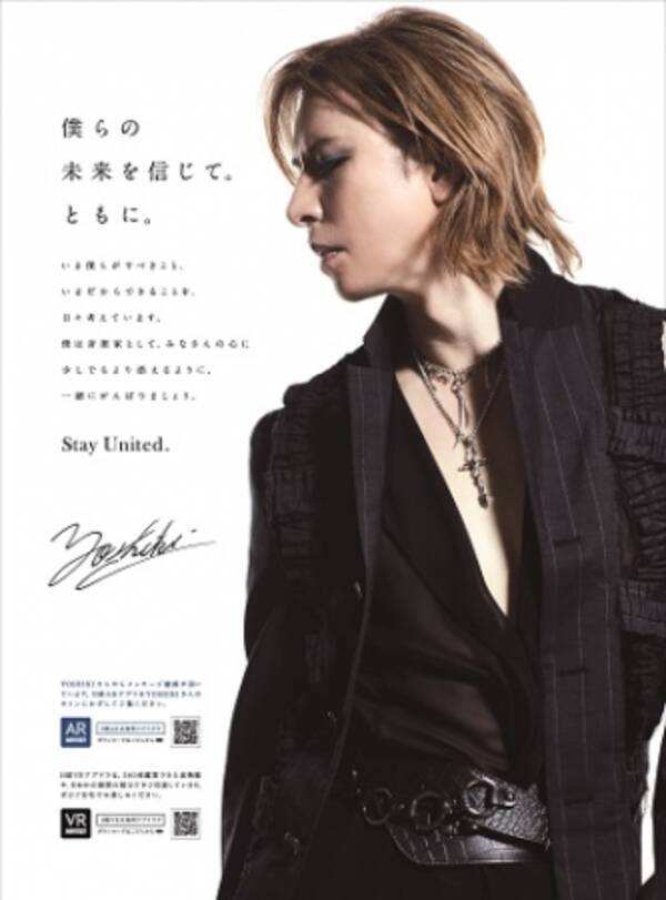 Yoshiki 日本経済新聞で Stay United を呼びかけ 日経ar でl A自宅からのメッセージ動画も公開 年5月16日 エキサイトニュース