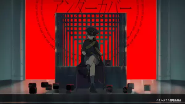 視聴者参加型楽曲プロジェクト『MILGRAM-ミルグラム-』、第一弾MVとなる看守「エス(CV: 天海由梨奈)」による「アンダーカバー」が公開！