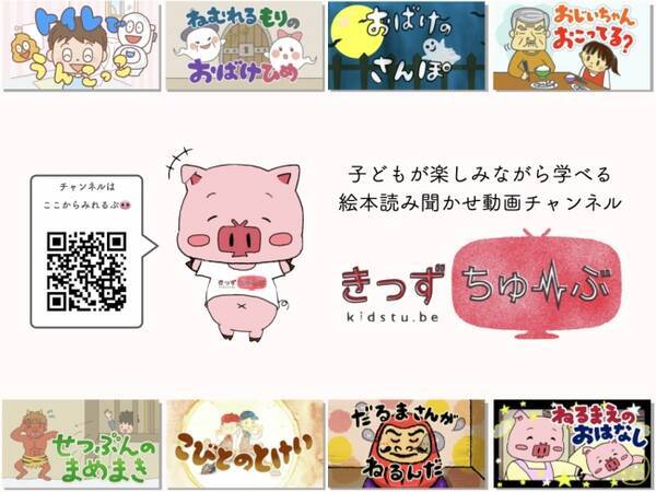 無料で絵本制作 販売収益を還元 絵本読み聞かせ動画チャンネル きっずちゅーぶ が出版事業開始に伴い共創プログラムを発表 年5月18日 エキサイトニュース