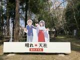 「【京都に新しいパワースポットが誕生】晴れを届ける聖地「晴れ天社」を開設＆晴れ男・晴れ女検定の合格者が2200名を突破！」の画像1