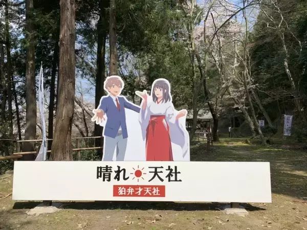 【京都に新しいパワースポットが誕生】晴れを届ける聖地「晴れ天社」を開設＆晴れ男・晴れ女検定の合格者が2200名を突破！