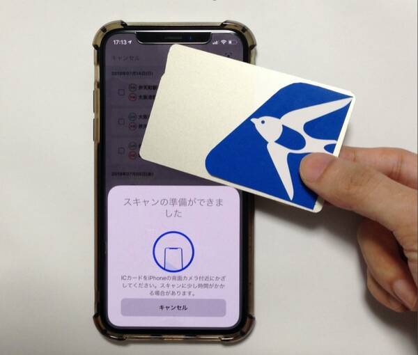 Ios版会計freeeアプリ Nfc機能対応 スマホに交通系icカードをかざして交通費読み取りが可能に データ読み取りから申請までが1アプリで完結 年5月18日 エキサイトニュース