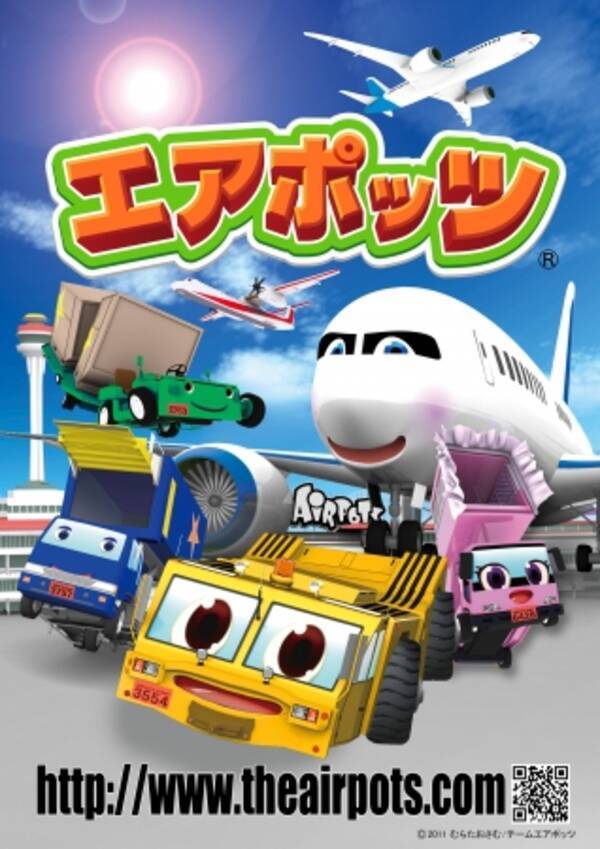 おうちで楽しく 働く空港を学ぼう 空港で働く車のキャラクターたち エアポッツ のぬり絵とペーパークラフトの無料配信を開始 年5月19日 エキサイトニュース