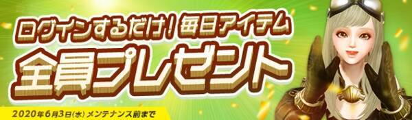超大型mmorpg Archeage アーキエイジ にログインするだけで ゲーム内アイテム 冒険家の翼が付いた秘薬 が1日一回必ずもらえるキャンペーン開始 年5月21日 エキサイトニュース