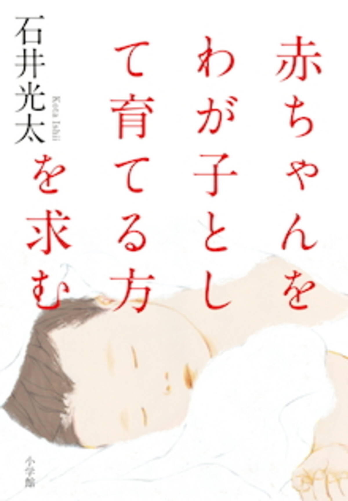 小さな命を救う 特別養子縁組制度 成立の背景に 慟哭のドラマがあった 赤ちゃんをわが子として育てる方を求む 年5月22日 エキサイトニュース