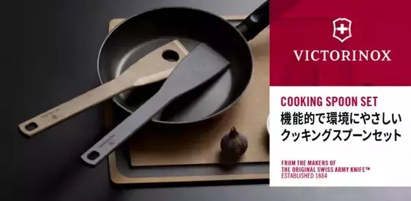 クッキングスプーンセット 2ピース
