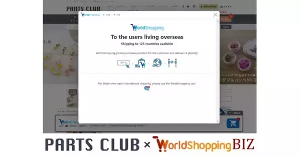 ビーズ＆アクセサリーのオンラインショップ『PARTS CLUB online』、越境ECサービス「WorldShopping BIZ チェックアウト」導入で世界125カ国のユーザーが購入可能に