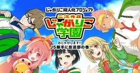 カルビー じゃがりこ 代々木アニメーション学院のコラボプロジェクト じゃがりこ擬人化プロジェクト キャラクターj5の声優オーディション開催 最終審査はtwitterでの一般投票で決定 年5月22日 エキサイトニュース