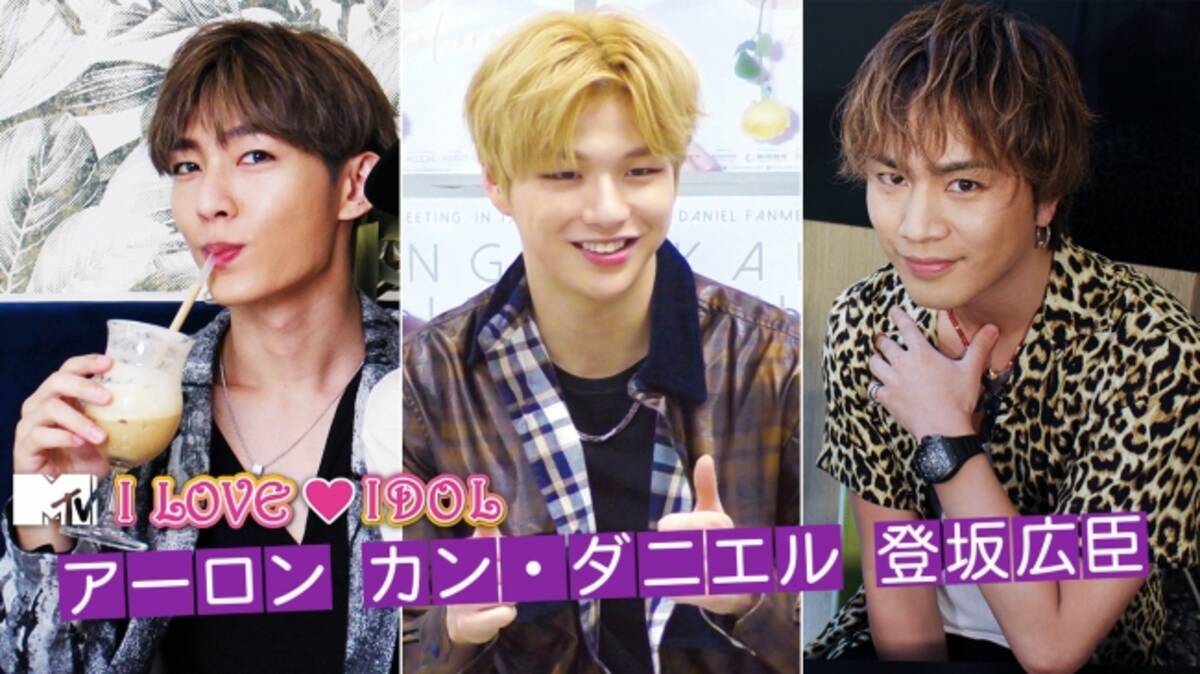 台湾の音楽番組 Mtv I Love Idol をu Next独占で日本初配信 アーロン カン ダニエル 登坂広臣など豪華ゲストが出演 年5月22日 エキサイトニュース