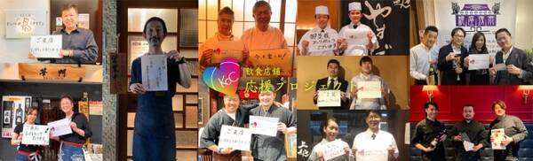 KOC・JAPAN株式会社、飲食店舗応援プロジェクトを実施。3週間で419万円の支援を集め、既に加盟店舗へ提供。