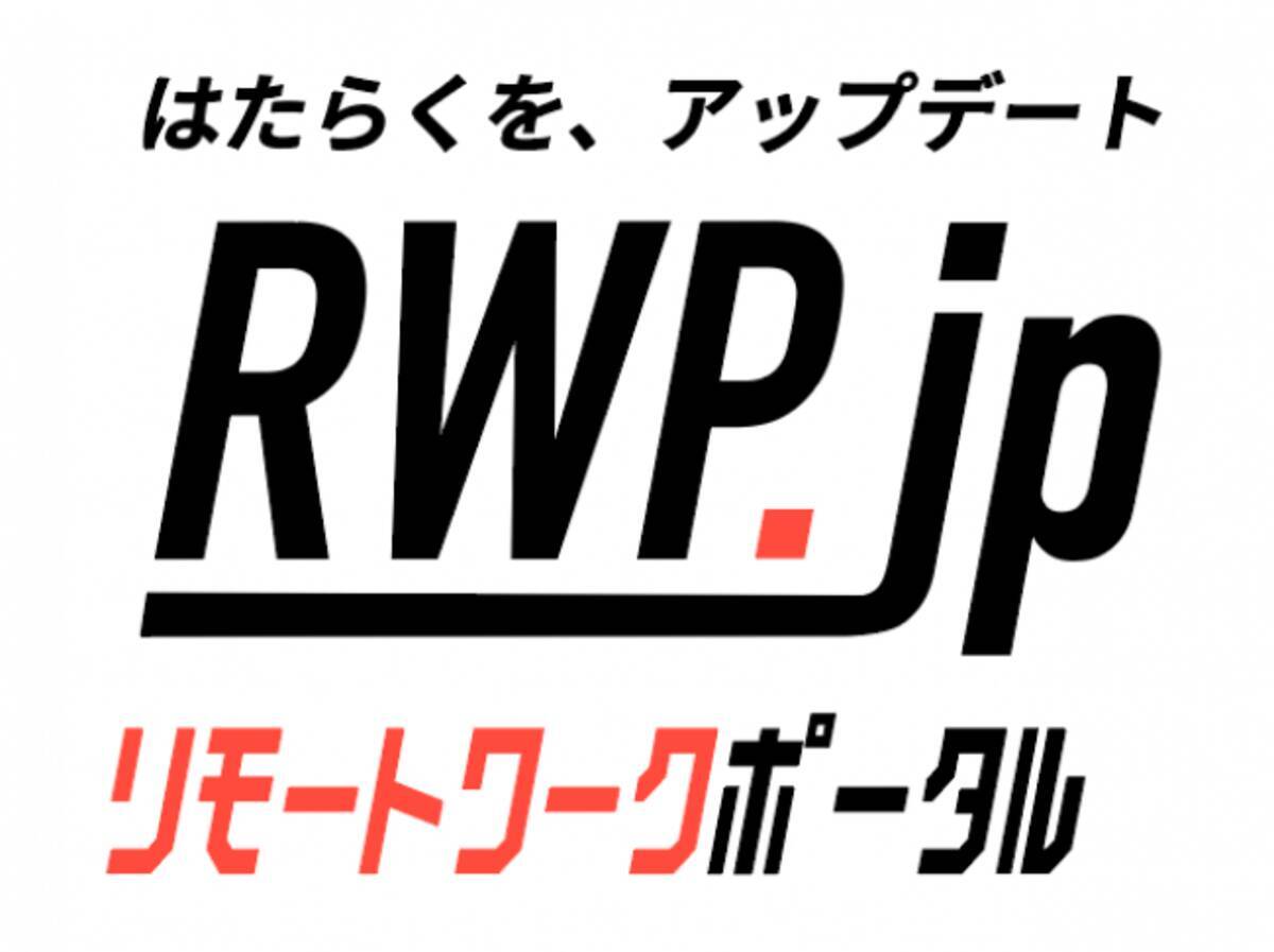 働く日本人のリモートワーク力の向上を目指すキュレーションメディア リモートワークポータル 誕生 2020年5月25日 エキサイトニュース