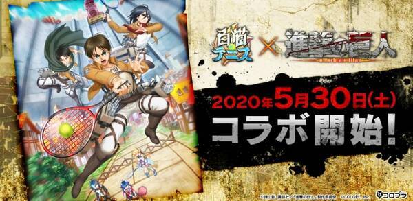 アニメ 進撃の巨人 と 白猫テニス がコラボ 5 30 土 より開催決定 年5月25日 エキサイトニュース