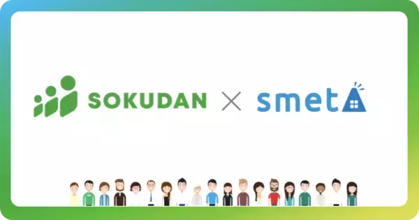 「仲介手数料ゼロの最速業務委託マッチング『SOKUDAN』が、賃貸向け与信サービス『smeta』を展開するリース株式会社と業務提携」の画像