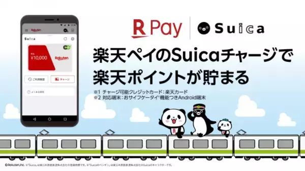 楽天とJR東日本、「楽天ペイ」アプリで「Suica」の発行やチャージ、「Suica」による支払いを可能に