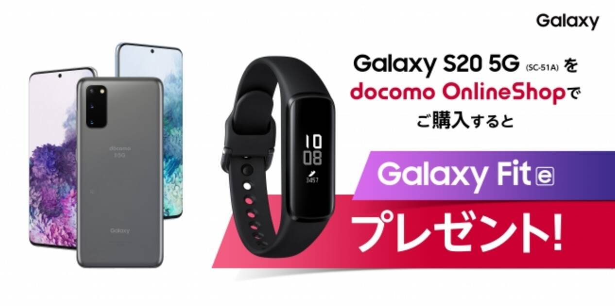 ドコモオンラインショップ限定 お得なキャンペーン開始 Galaxy S 5g 購入で Galaxy Fit をプレゼント 年5月26日 エキサイトニュース