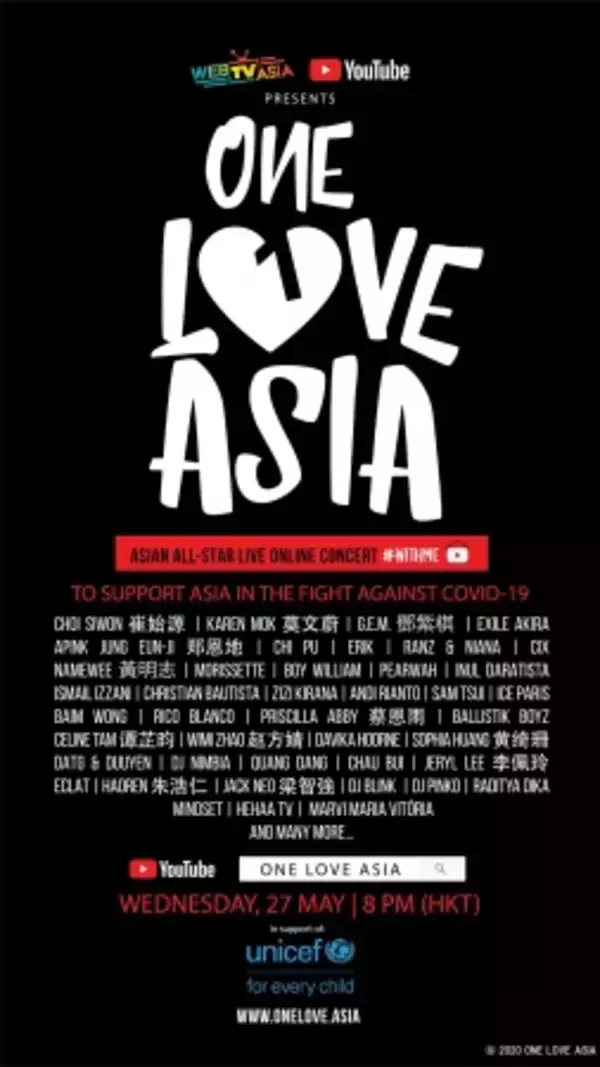 新型コロナウイルス：子どもたちへの支援にアジアのスターが集結 「ONE LOVE ASIA」コンサート【オンライン・イベントのご案内】