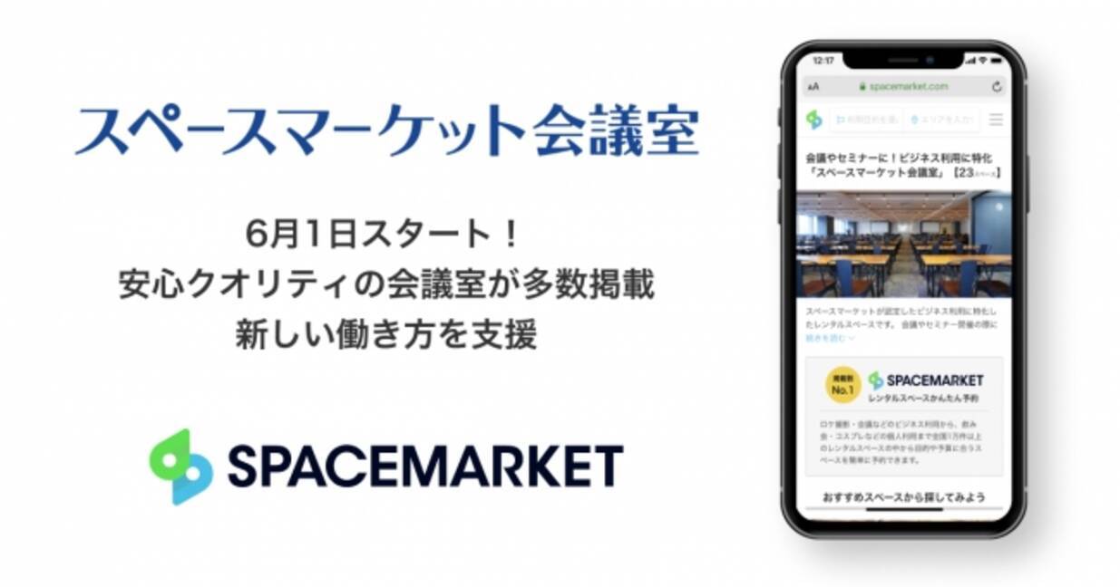 Withコロナ調査 オフィス縮小検討が増加 7割は外部スペース活用検討も スペースマーケット会議室 開始で多様な働き方を支援 年5月27日 エキサイトニュース