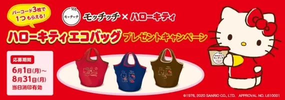 レシートスタンプ40個で必ずもらえる ローソンストア100 オリジナル ハローキティ エコバッグ 19年11月27日 エキサイトニュース