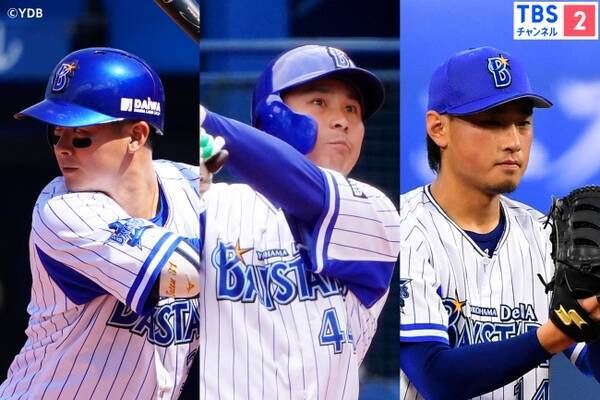 Cs放送 Tbsチャンネル2 プロ野球 横浜denaベイスターズ 6月横浜スタジアム開催の練習試合を生中継 2020年5月27日 エキサイトニュース