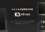 「日本で初めて成功。地方の小さなベンチャー企業が３年かけて開発。AIを活用し，警備員０人での『完全片側交互通行』の警備を，国道で実現しました。」の画像1