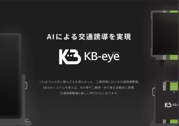 日本で初めて成功。地方の小さなベンチャー企業が３年かけて開発。AIを活用し，警備員０人での『完全片側交互通行』の警備を，国道で実現しました。
