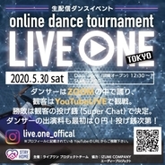 日本初の生配信ダンストーナメントが開催される！～ウィズコロナの新たなイベントフォーマット～【online dance tournament "LIVE ONE"】