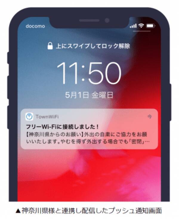Gmoタウンwifi Gmo Am フリーwifi自動接続アプリ タウンwifi Bygmo 行政機関と連携した新型コロナウイルスの感染拡大防止の取り組みを開始 2020年5月28日 エキサイトニュース
