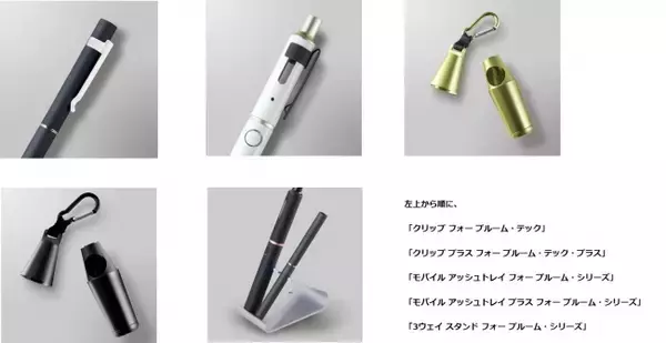 JTがPloomアクセサリー商品の認証プログラムを提供開始。「プルーム」ブランドの多彩なアクセサリー商品が新登場