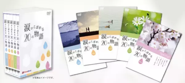 「観た人の97%が感動の涙（※1）　竹中直人さん、松岡禎丞さんら豪華俳優・声優陣が朗読DVD『涙がこぼれる20の物語』」の画像