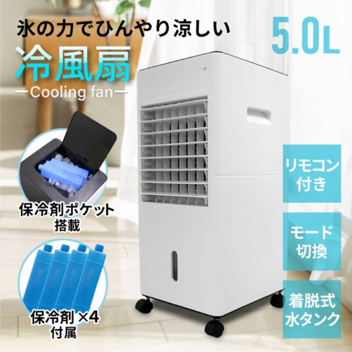 氷の力でひんやり涼しい冷風扇が発売 保冷剤ポケット付き 消灯できる操作パネル 年5月29日 エキサイトニュース