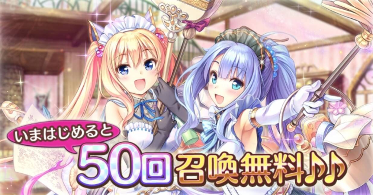 オーガスト Dmm Games あいりすミスティリア 新イベント うなれハタキ 轟けホウキ 寮のホコリを撲滅せよ 開催 イベント連動召喚も開催中 年5月29日 エキサイトニュース