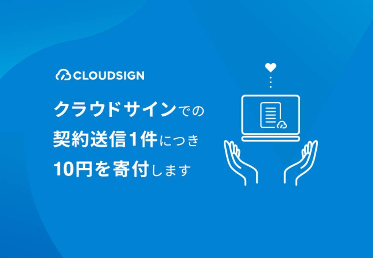 弁護士ドットコムが クラウドサイン の電子契約送信件数 6 1 30 に応じた日本赤十字社への寄付を実施 年5月29日 エキサイトニュース