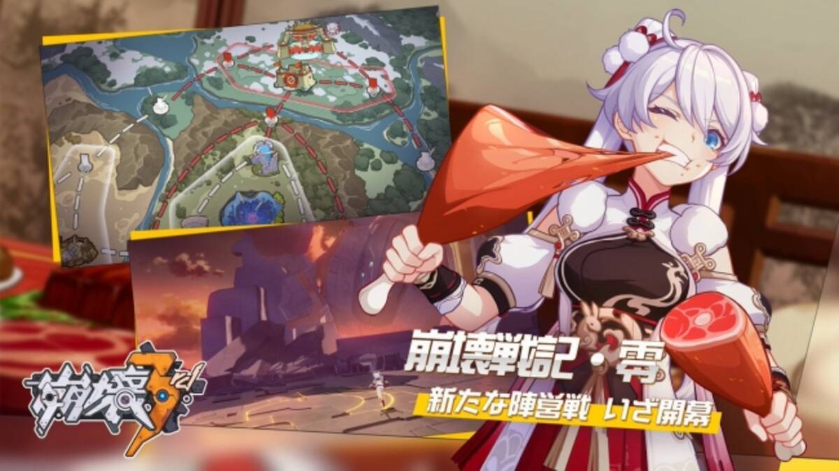 株式会社mihoyo 崩壊3rd にて期間限定大型イベント 崩壊戦記 零 を5月29日 金 より開催 2020年5月29日 エキサイトニュース